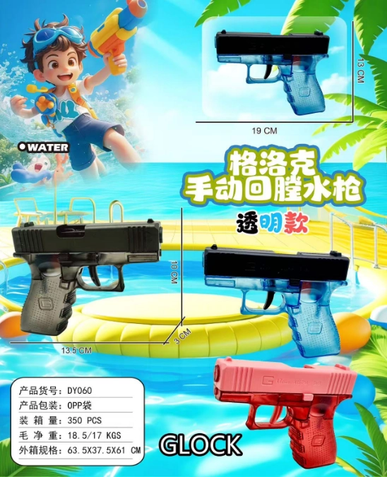 Glock Press-type Water Gun - Transparent Version