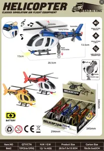 Police/Fire/Rescue Sound&nbsp;and&nbsp;Light Simulation Helicopter Box