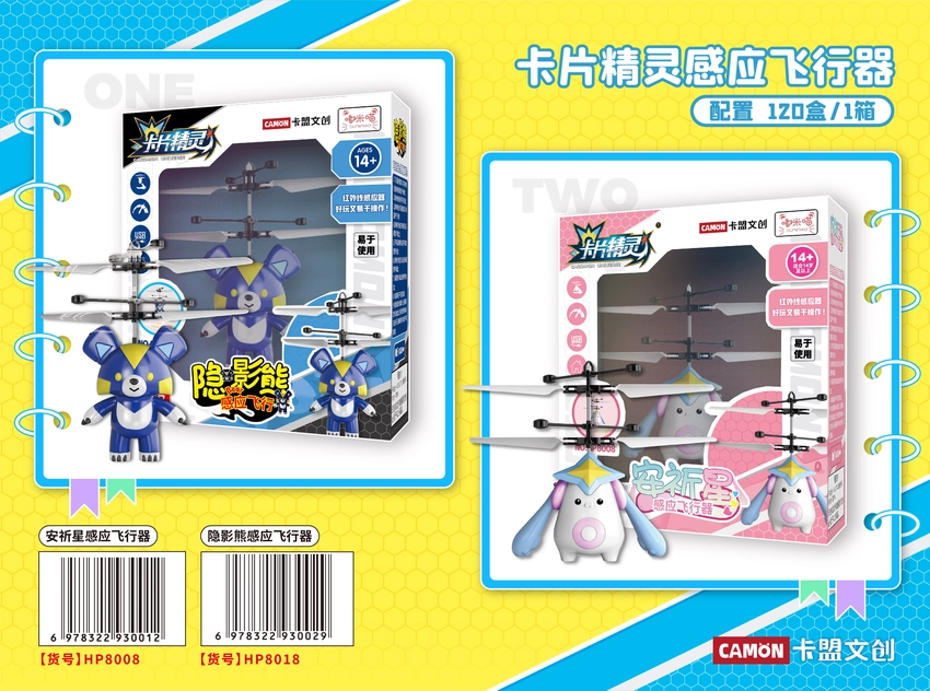 Inductive Aircraft - Anqixing