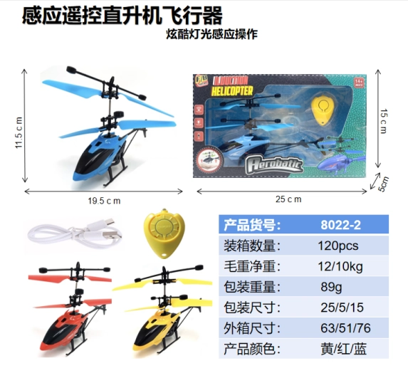 Induction Helicopter / With Water Droplet