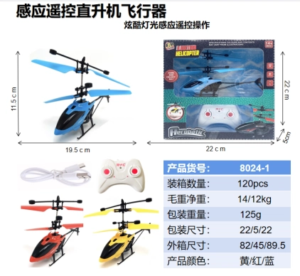 Dual-mode Induction Remote Control Helicopter