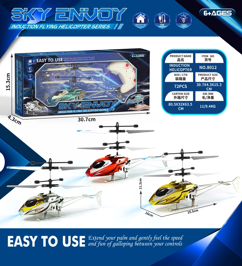 星空感应电镀直升飞机【手柄】