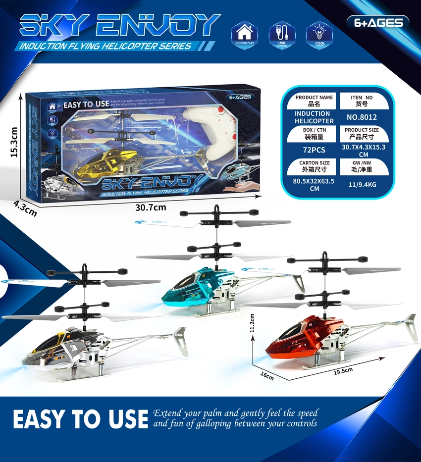 星空感应电镀直升飞机【手柄】