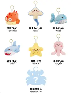 Ocean Plush Blind Box