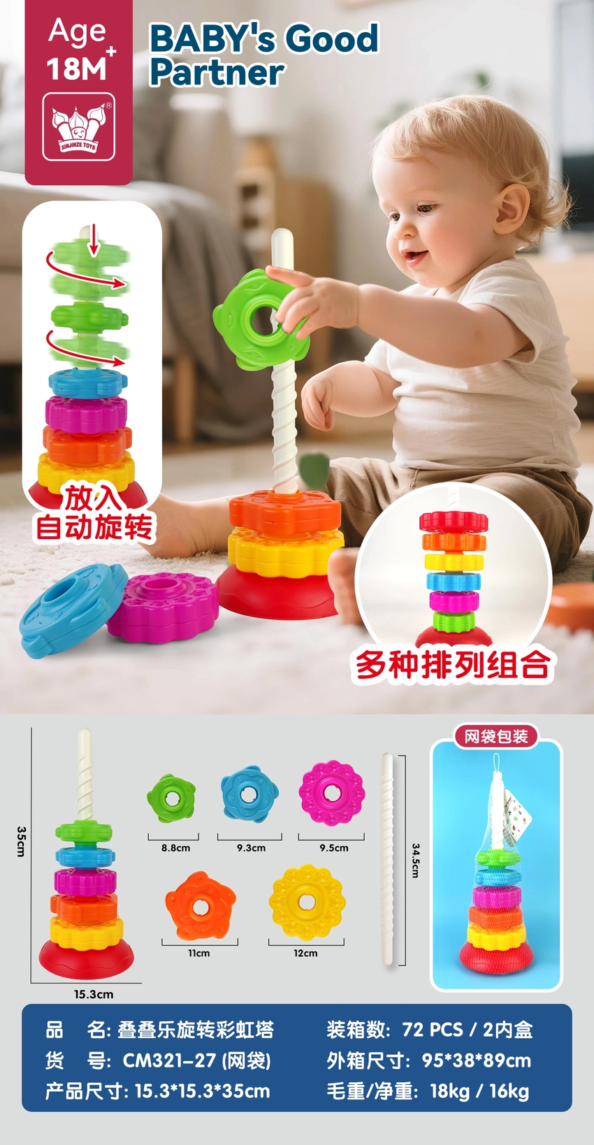 Stack ‘n’ Spin Rainbow Tower