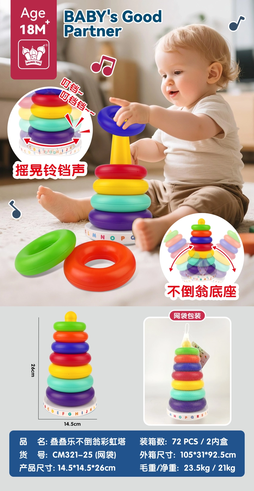 Stack ‘n’ Balance Rainbow Tower