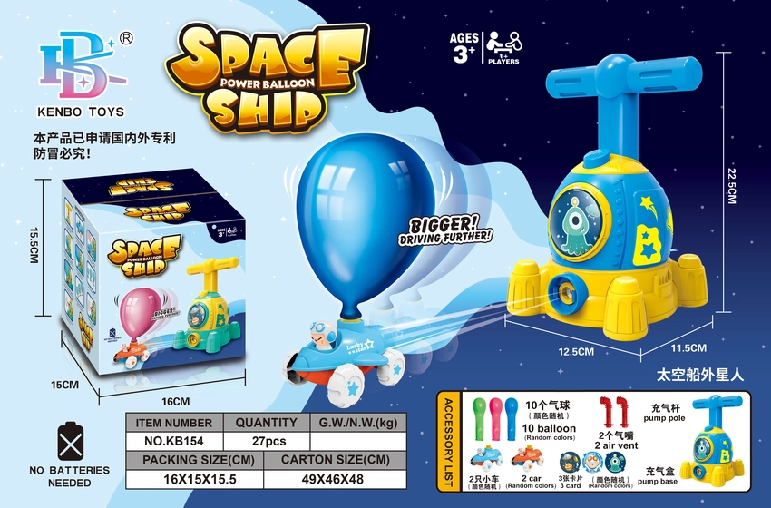 Spaceship (yellow and blue) aerodynamic balloon car
