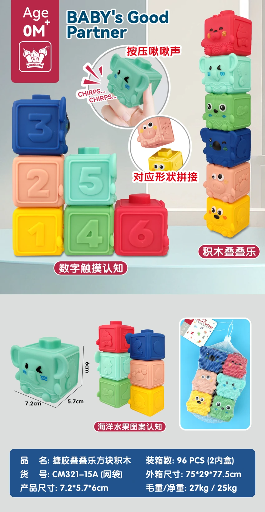 Rubber Stacking Blocks