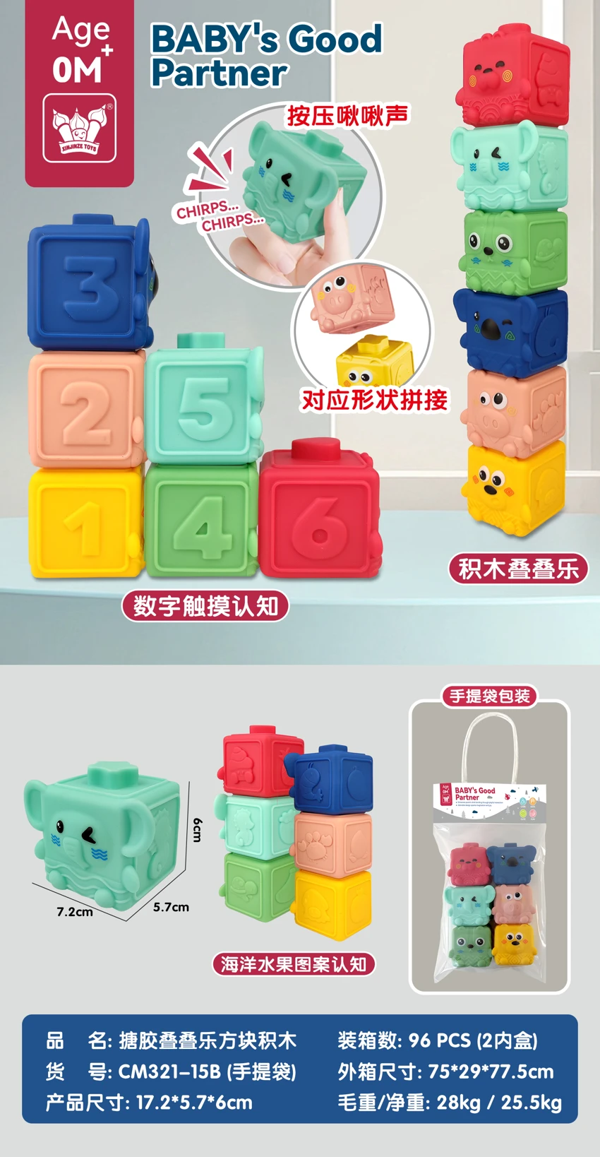 Rubber Stacking Blocks