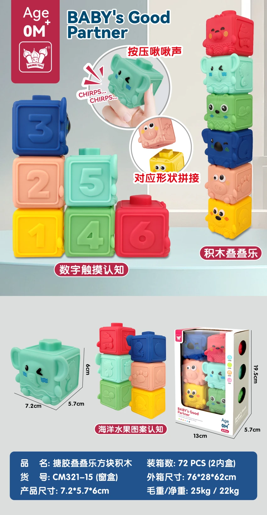 Rubber Stacking Blocks