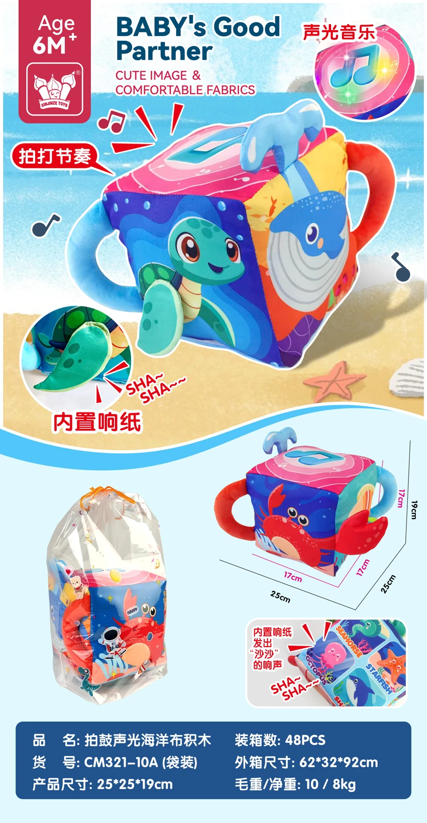 拍鼓声光海洋布积木