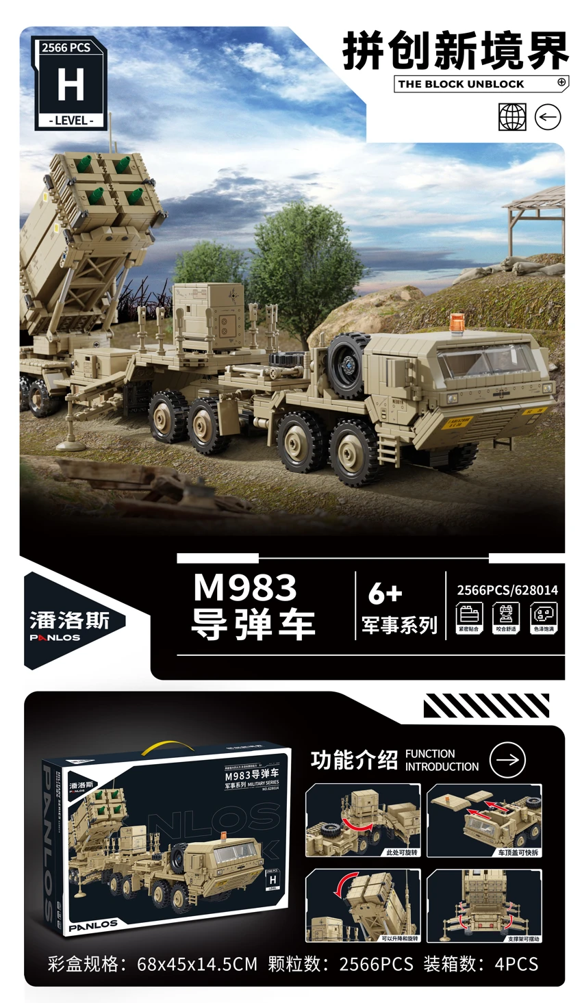 M983 Missile Vehicle