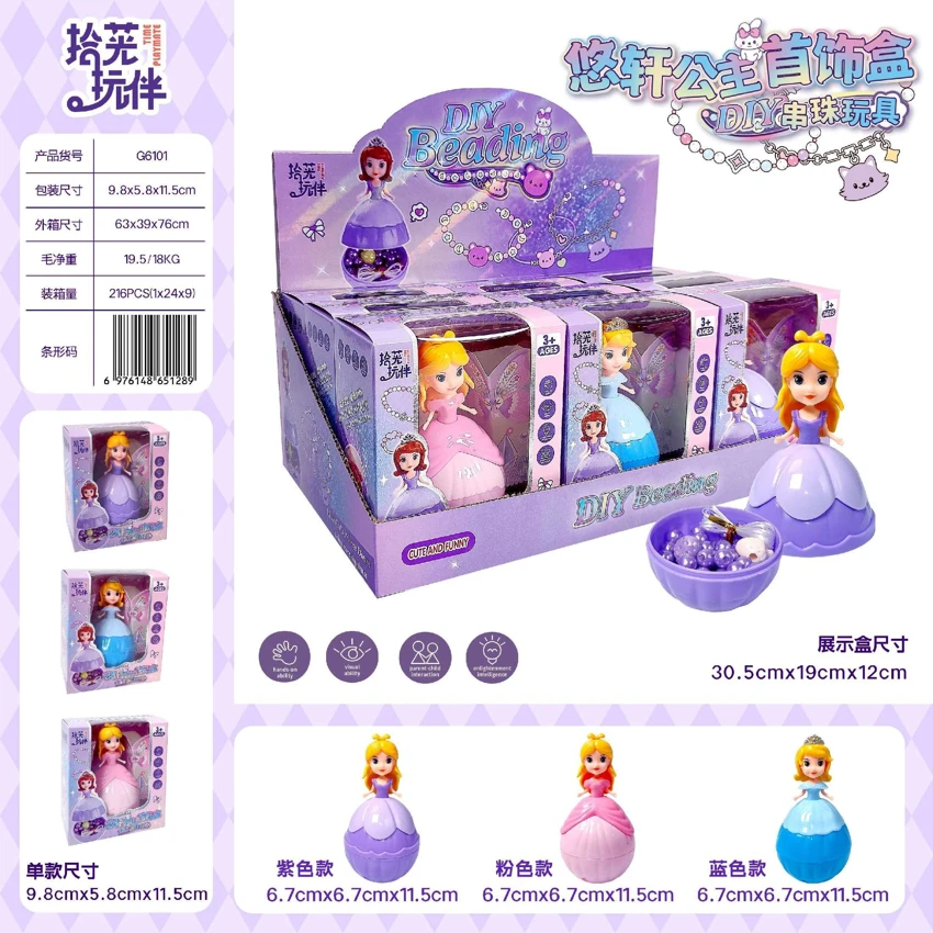 Princess Jewelry Box (Chinese Packaging, Assorted Set of Three)