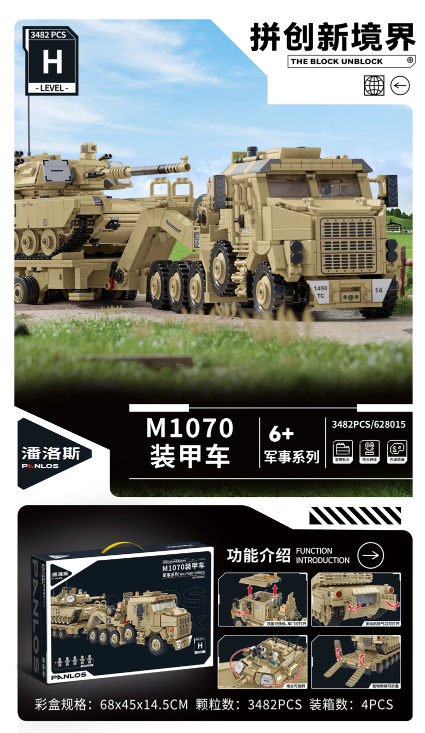 M1070 Armored Vehicle