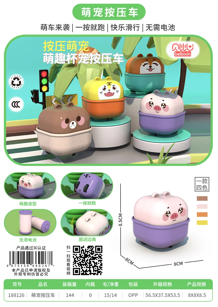 Press the Cute Pet Car (Bagged)