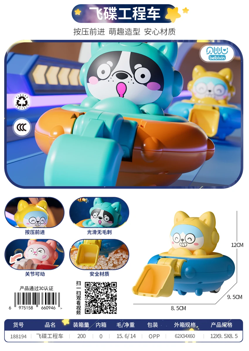 Press-to-Deploy Flying Saucer Engineering Vehicle (Bagged)