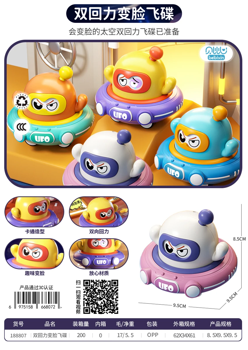 Double-Return Face-Changing Flying Saucer(Bagged)