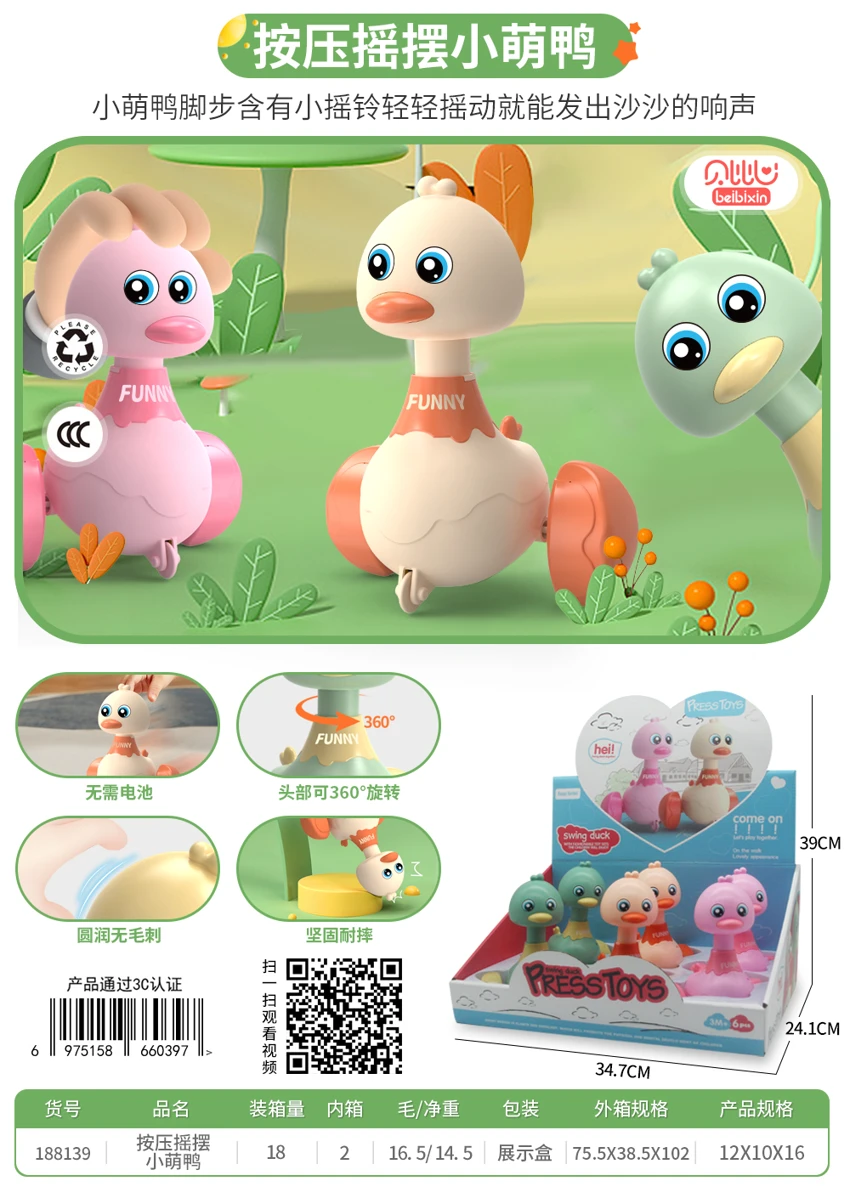 Press and Rock the Little Duckling (Boxed)
