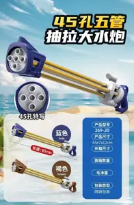 45-hole pull-out water cannon [5 tubes 65CM]