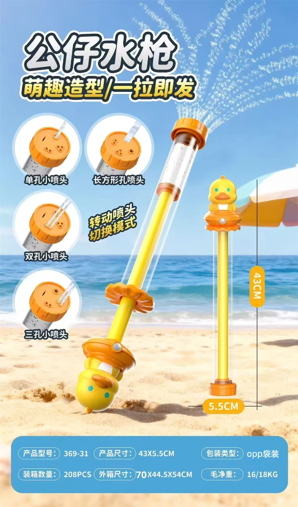 Little Yellow Duck Water Cannon [4 Modes]