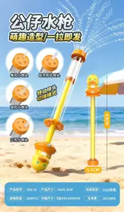 Little Yellow Duck Water Cannon [4 Modes]