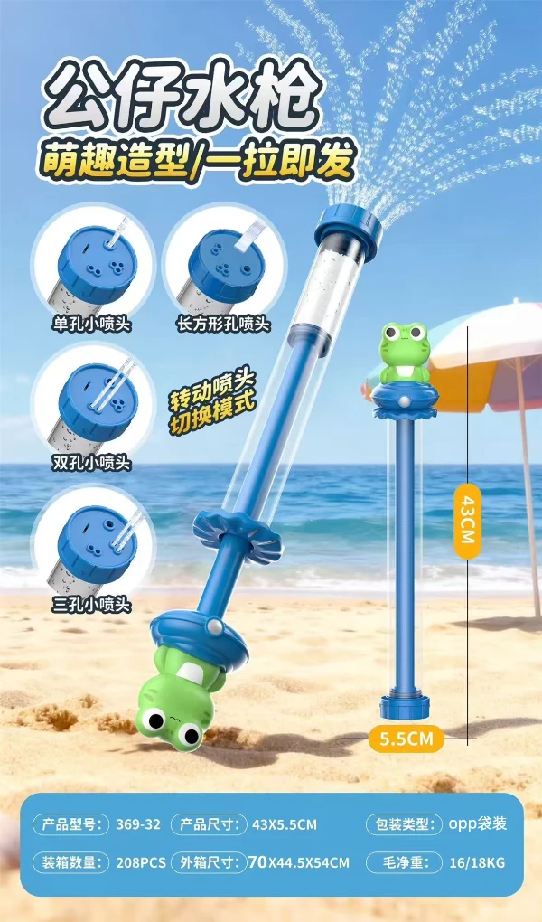 Little Frog Water Cannon [4 Modes]