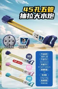 Type B 45-Hole Pull-Out Water Cannon [5 Tubes 65CM]