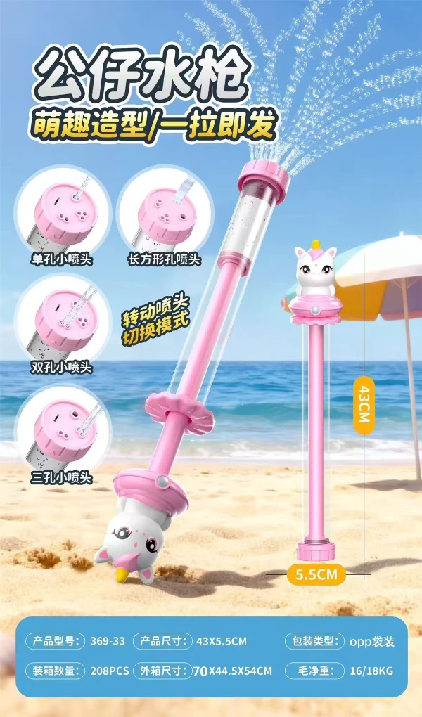 Little Cute Horse Water Cannon [4 Modes]