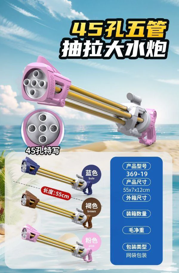 45-hole pull-out water cannon [5 tubes 55CM]
