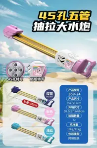 Type B 45-Hole Pull-Out Water Cannon [5 Tubes 55CM]