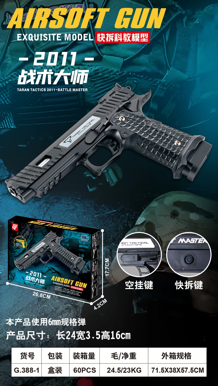 Science and education model toy gun