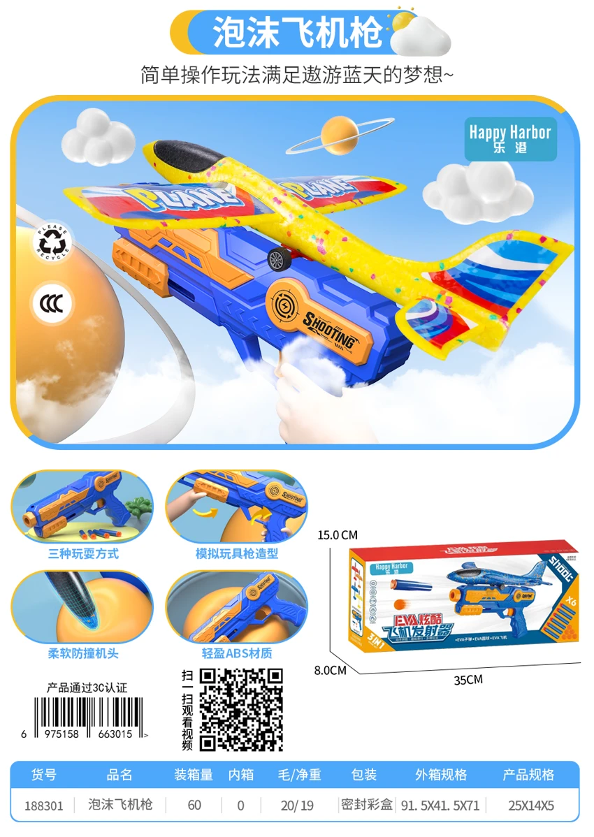 EVA Airplane Launcher (Foam Airplane Gun)