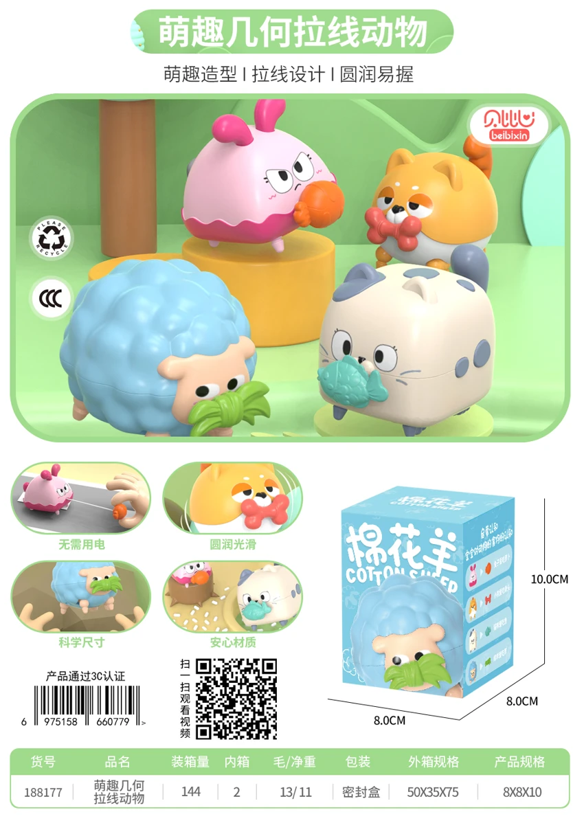 Cute geometric pull-string animal