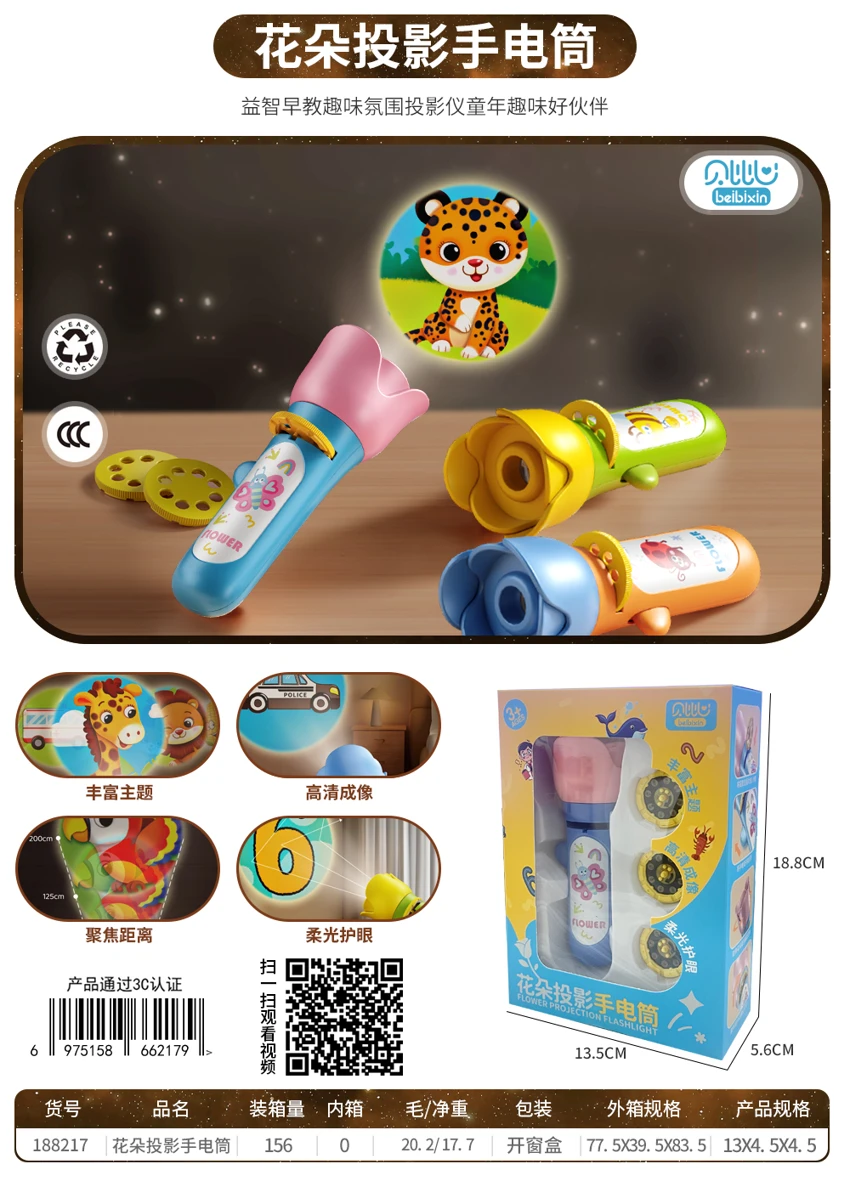 Flower Projection Flashlight