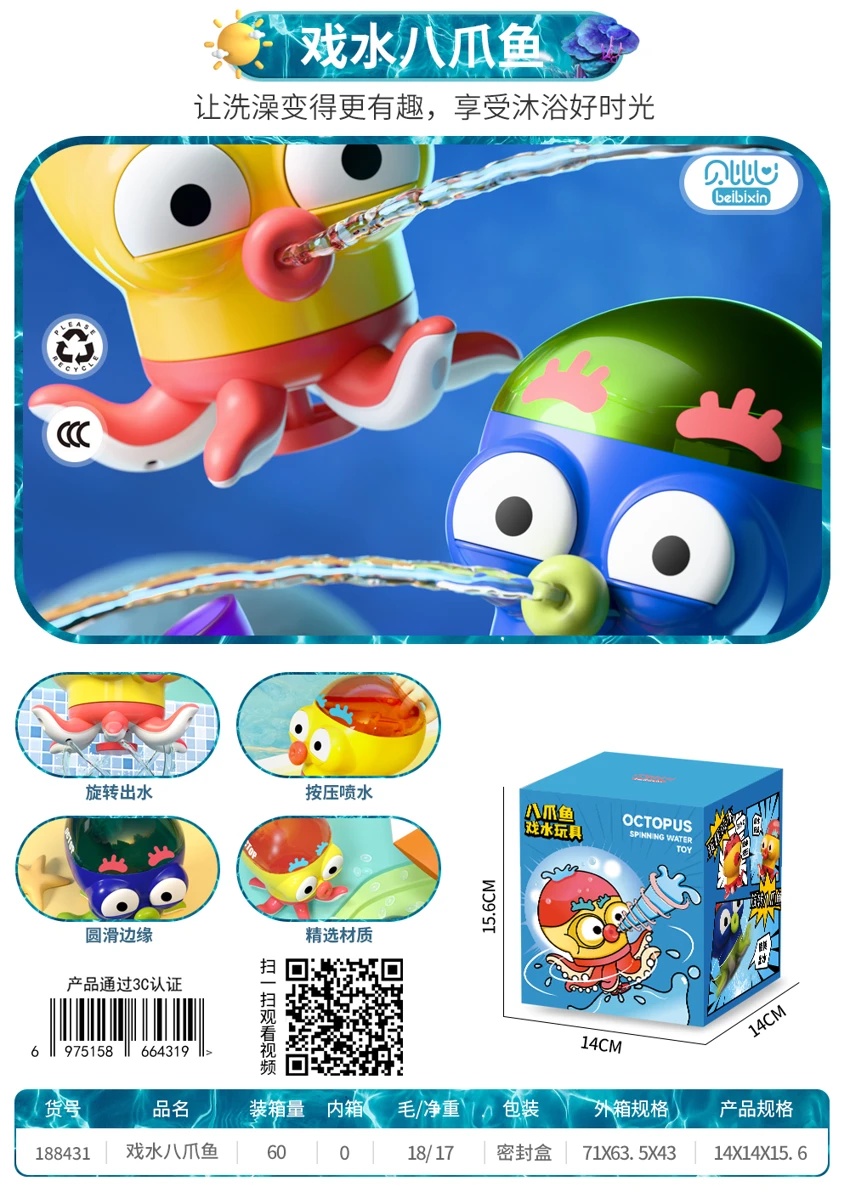 Bathroom Rotating Octopus