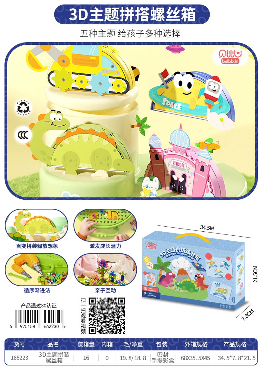 3D Theme Assembly Screw Box