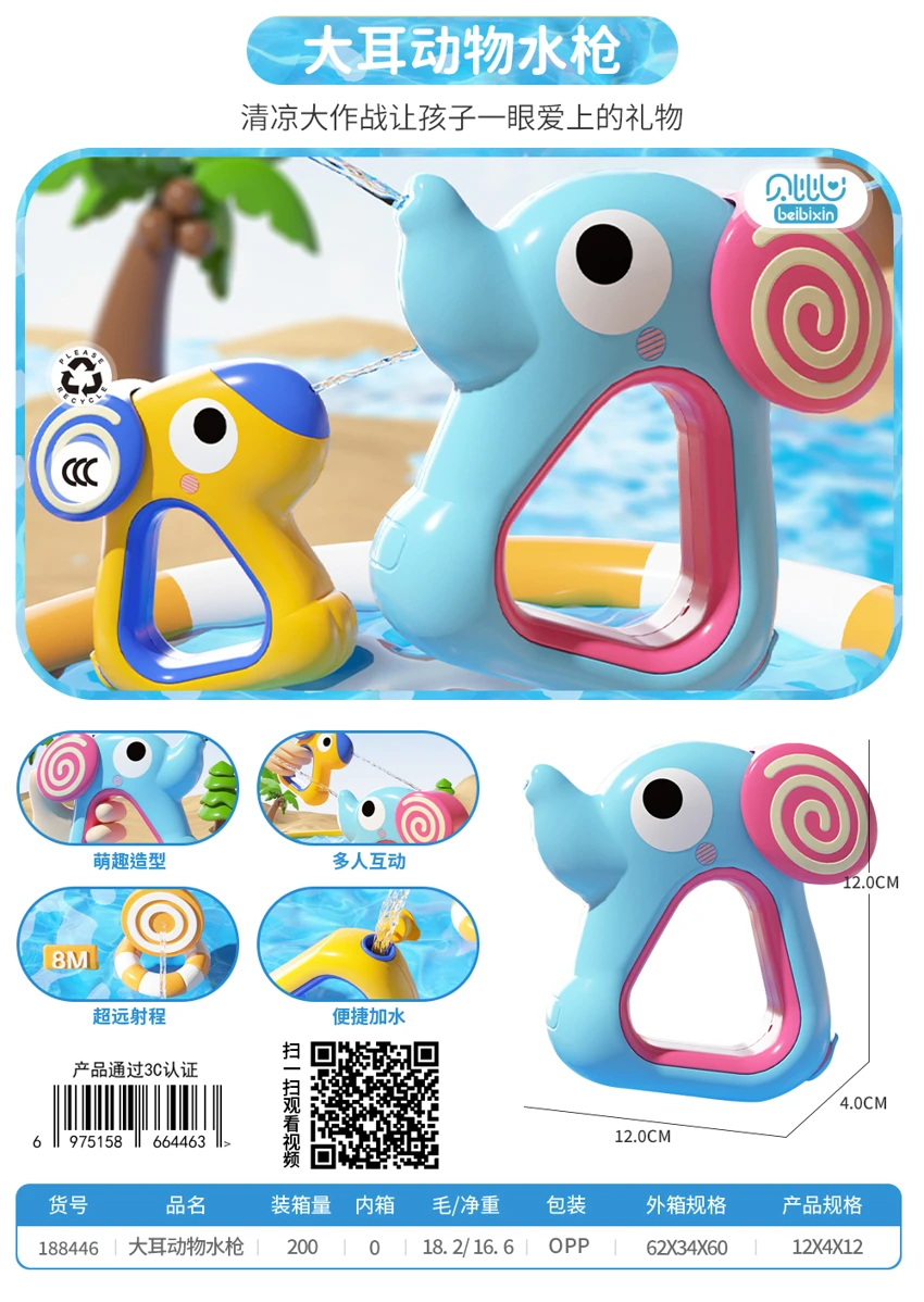 Big Ear Animal Water Gun