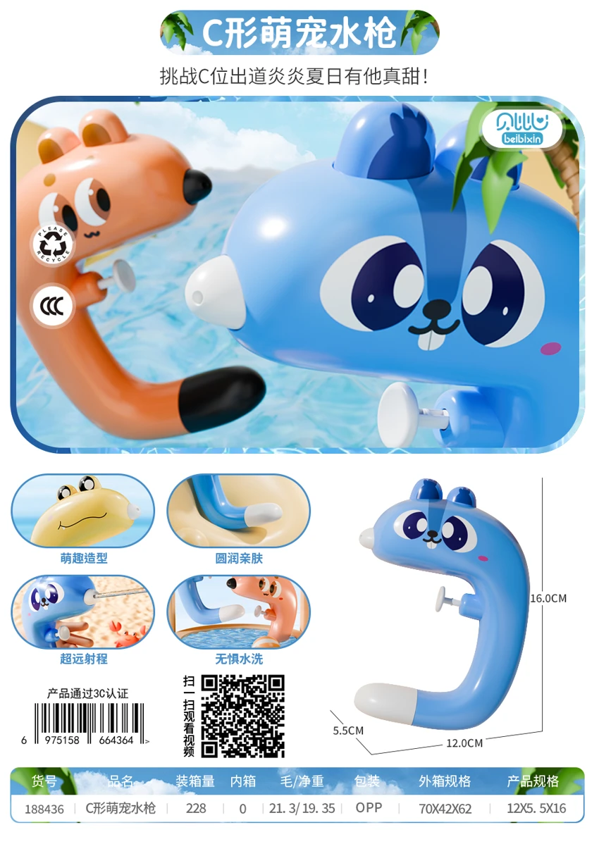 Type C Animal Water Gun