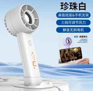 Handheld Fan
