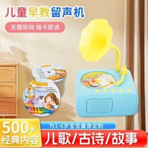 Children's Early Education Enlightenment Smart Voice Machine Preschool Story Listening (Chinese)