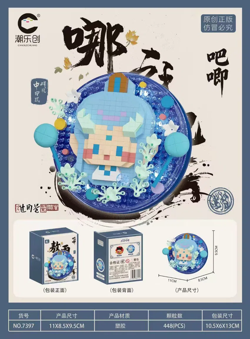 Ao Bing - Ba Ji [with lights]