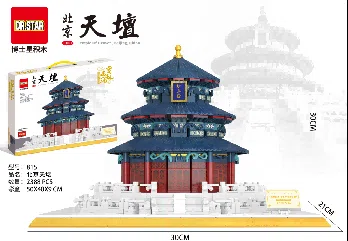 Temple of Heaven, Beijing 2388PCS (Upgraded)