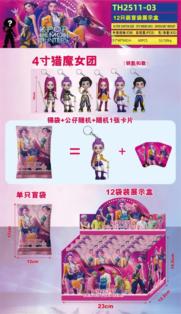 Witch Hunt (Keychain) 12 blind bags