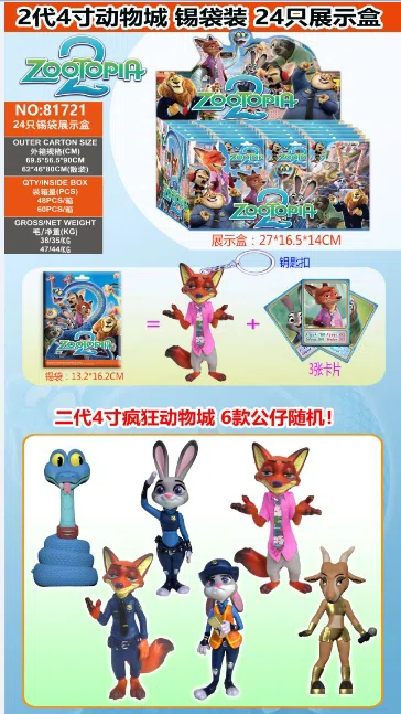 The second generation 4-inch Zootopia single (with keychain) 3 cards in a tin bag 24 tin bag display box Cards and 6 dolls are random