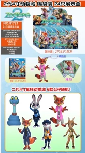 The second generation 4-inch Zootopia single (with keychain) 3 cards in a tin bag 24 tin bag display box Cards and 6 dolls are random