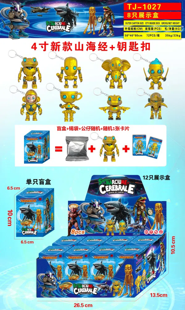 New 4-inch Classic of Mountains and Seas Figurine Blind Box, made of eco-friendly PVC material, each outer box contains 8 small boxes, each blind box contains a random keychain figurine 1 card, 8 figurines mixed (Luxury Gold version)
