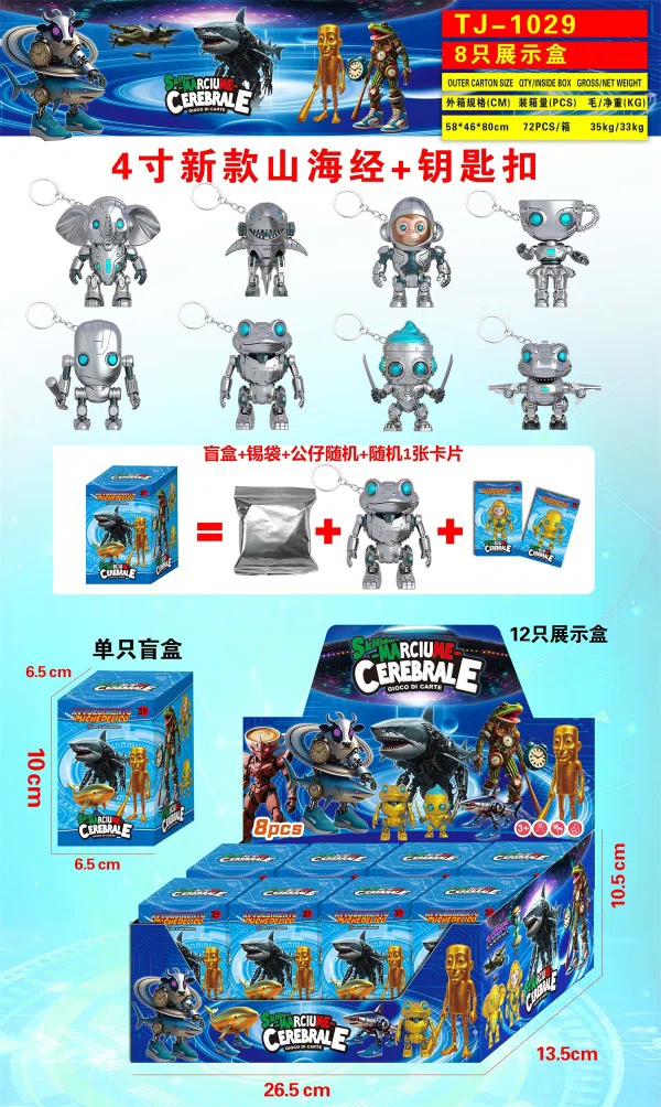 New 4-inch Classic of Mountains and Seas Figurine Blind Box, made of eco-friendly PVC material, each outer box contains 8 small boxes, each blind box contains a random keychain figurine 1 card, 8 figurines mixed (Space Silver version)