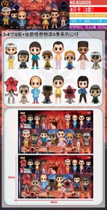 3-4 inch Stranger Things 8 cards (2 types)