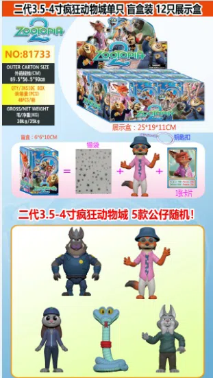 2nd generation 3.5-4 inch Zootopia single (with keychain) 1 card blind box set 12 blind box display box cards and 5 dolls random