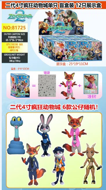 The second generation of 4-inch Zootopia single 1 card blind box set 12 blind box display box cards and 6 dolls are random